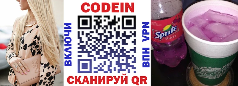 Кодеин напиток Lean (лин)  Купить  Шимановск 